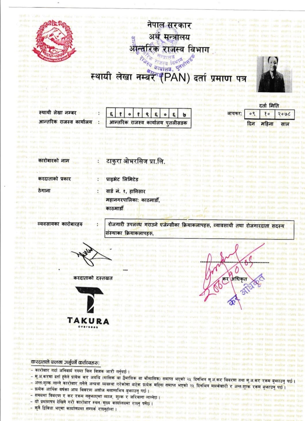 PAN Registration Certificate